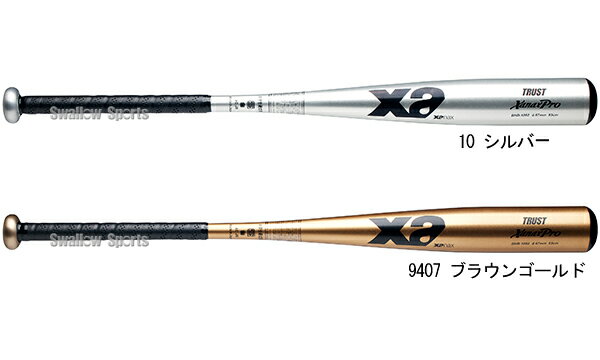 ザナックス トラスト 中学硬式 金属 バット (グリップ ストレートタイプ) BHB-1092 ★jhb バット 硬式用 金属バット Xanax 【Sale】 野球用品 スワロースポーツ