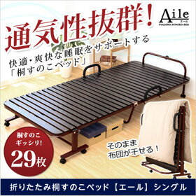 通気性抜群!折りたたみ式すのこベッド【-Aile-エール】