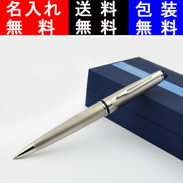 ボールペン 名入れ ウォーターマン エキスパート エッセンシャル WATERMAN ボールペン メタリックCT 2243352 名前入り プレゼント ギフト 名入れ無料 包装無料 送料無料 入学 卒業 誕生日 記念品 ネーム入れ 文房具