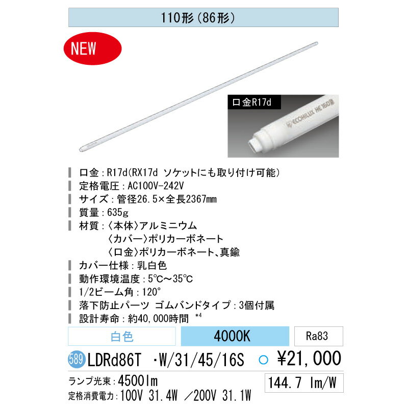 【代金引換不可】LED蛍光灯 LED照明 アイリスオーヤマ110W型 白色 4500lm ECOHiLUX HE 160S LDRd86T・W/31/45/16S