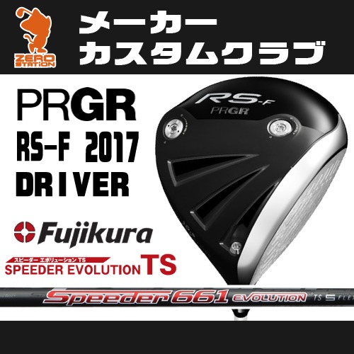 プロギア 2017年 RS-F ドライバーPRGR RS-F DRIVERSpeeder EVOLUTION TS カーボンシャフトメーカー
