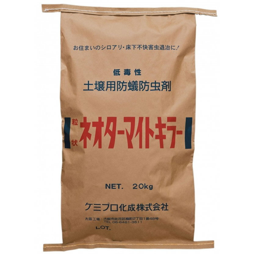 送料無料 代引き・同梱不可 【取り寄せ】 シロアリ用土壌処理剤 粒状ネオターマイトキラー 20kg