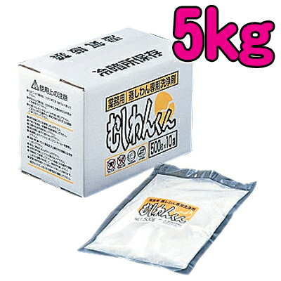 蒸しわん専用洗浄剤 むしわんくん JSV25 5kg【TC】【送料無料】