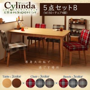 【送料無料】 天然木 タモ無垢材 ダイニング 【cylinda】 シリンダ 5点セットB(W150+チェア4脚) ダイニングテーブルセット 4人掛け 4人用 天然木タモ無垢材ダイニング ダイニングチェア ダイニングチェアー ダイニングセット テーブルセット(代引不可)