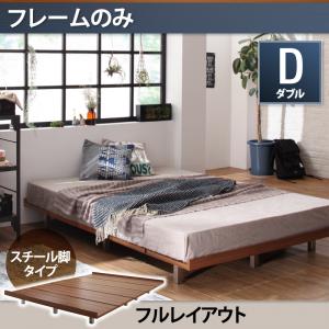 デザインボードベッド【Bona】ボーナ スチール脚タイプ【フレームのみ】ダブル ローベッド フロアベッド ダブルベッド ロースタイル 低いベッド ベット フロアーベッド 木製ベッド フロアタイプ 寝室 低い ロー シンプル オシャレ 寝室 ベッドルーム ローベット