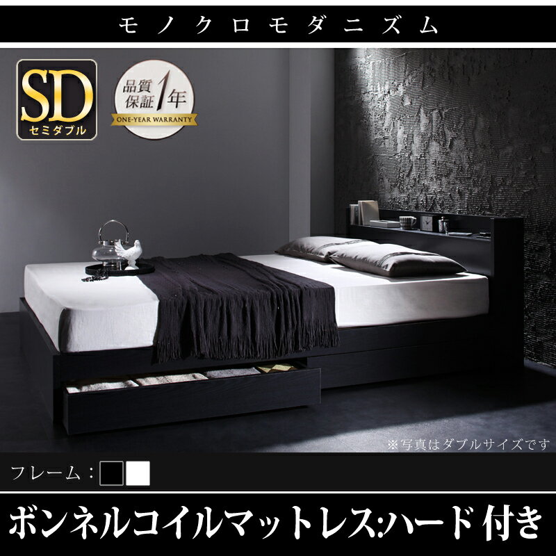 【送料無料】 セミダブルベッド マットレス付き 収納機能付き 収納付き コンセント付き 【VEGA】 ヴェガ 【ボンネルコイルマットレス:ハード付き】 セミダブルサイズ セミダブルベット (代引不可)