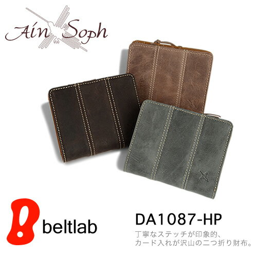 取外せる 【アインソフ Ain Soph 二つ折り財布】なめらかな手触りの牛革に、ステッチが印象的。カード入れが豊富な二つ折り財布。使うほどに味が出るパラフィンレザーの素材感がたまらない。サイフ さいふ 財布 「DA1087-HP」