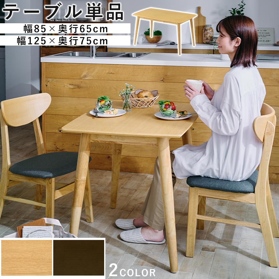 ダイニングテーブル 4人用 ウッドテーブル 天然木 食卓テーブル 送料無料 机 長方形テーブル ハイテーブル 木製 木目 幅 125 食卓 食堂テーブル 省スペース リビングダイニングテーブル リビング カフェテーブル カントリー おしゃれ