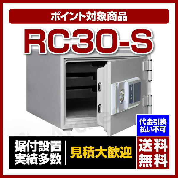 【送料無料】【ポイント2倍】耐火金庫 カード式 RC30-S - ダイヤセーフ