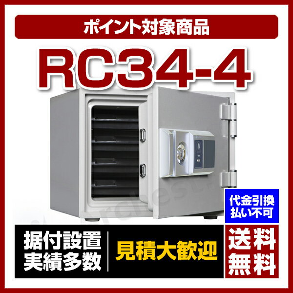 【送料無料】【ポイント2倍】耐火金庫 カード式 RC34-4 - ダイヤセーフ