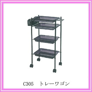 C-305 トレーワゴン ゴールド