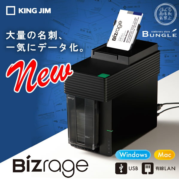【送料無料】キングジム/デジタル名刺ボックス「ビズレージ」DNX100 大量の名刺、一気にデータ化!BiZrage KING JIM デジタル名刺整理用品【デジタル文具】【楽ギフ_包装】【楽ギフ_のし】