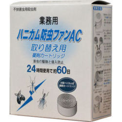 ハニカム防虫ファンAC用 取り換えカートリッジ 1個 【送料無料】