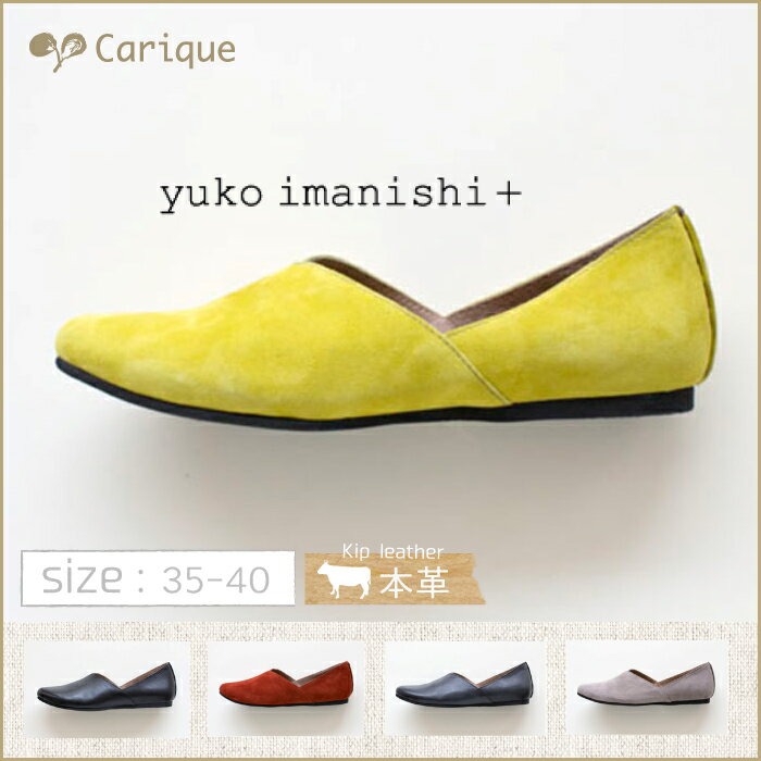 【送料無料】2017新作「 yuko imanishi + ユウコイマニシプラス 」パンプス ぺたんこ フラット レディース 本革 ブラック ホワイト 76149 【サイズ交換送料無料サービス】