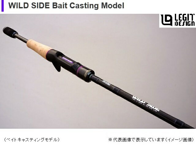 レジットデザイン ワイルドサイド WSC-63H (ベイトキャスティングモデル)