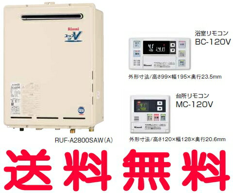 【RUF-A1615SAW(A)】【MBC-120V】 リンナイ ガスふろ給湯器 マルチリモコンセット 16号 オート ユッコUF 屋外壁掛型 【RUFA1610SAWA】【RCP】【セルフリノベーション】