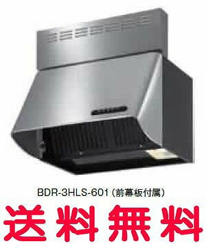 富士工業 レンジフード 【BDR-3HLS-6017】 【間口:600】 【BDR3HLS6017】 【RCP】【セルフリノベーション】