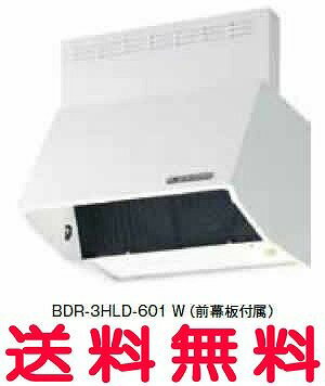 富士工業 レンジフード 【BDR-4HLD-6017W】 【間口:600】 【BDR4HLD6017W】 【RCP】【セルフリノベーション】