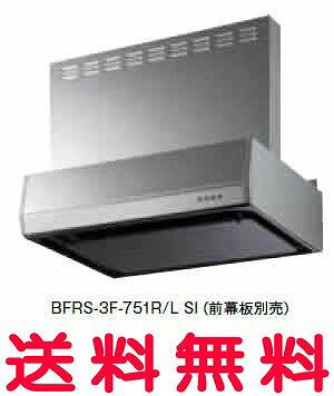 富士工業 レンジフード 【BFRS-3F-601LBK】 【間口:600】 【BFRS3F601LBK】 【RCP】【セルフリノベーション】
