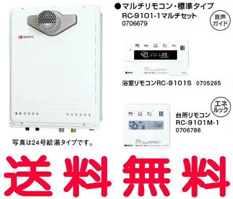 【全品送料無料】【GT-2050SAWX-T-2-BL】【RC-D101】 ノーリツ ガスふろ給湯器 マルチリモコンセット 20号 オート ユコアGT 設置フリー形 PS扉内設置型 【GT2050SAWXT2BL】【RCP】【セルフリノベーション】