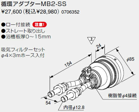 【全品送料無料】【0706352】ノーリツ 給湯器 関連部材 循環アダプターMB2 循環アダプターMB2-SS【RCP】【セルフリノベーション】