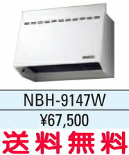 リクシル・サンウェーブ レンジフードのフード部分のみ NBHシリーズ(金属換気扇) 間口 90cm ホワイト 【NBH-9147W】【金属幕板のみ・換気扇、横幕板は別売り】【代引不可】【RCP】