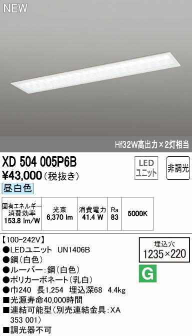 オーデリック ベースライト 【XD 504 005P6B】 店舗・施設用照明 テクニカルライト 【XD504005P6B】 【せしゅるは全品