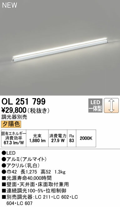 オーデリック ベースライト 【OL 251 799】【OL251799】 【RCP】【沖縄・北海道・離島は送料別途必要です】【セルフリノベーション】
