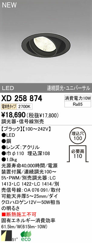 ダウンライト 【XD 258 874】 XD258874 【オーデリック 店舗・施設用】【せしゅるは全品送料無料】【セルフリノベーション】