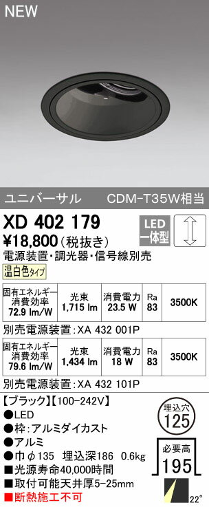 オーデリック ダウンライト 【XD 402 179】【XD402179】 【せしゅるは全品送料無料】【セルフリノベーション】