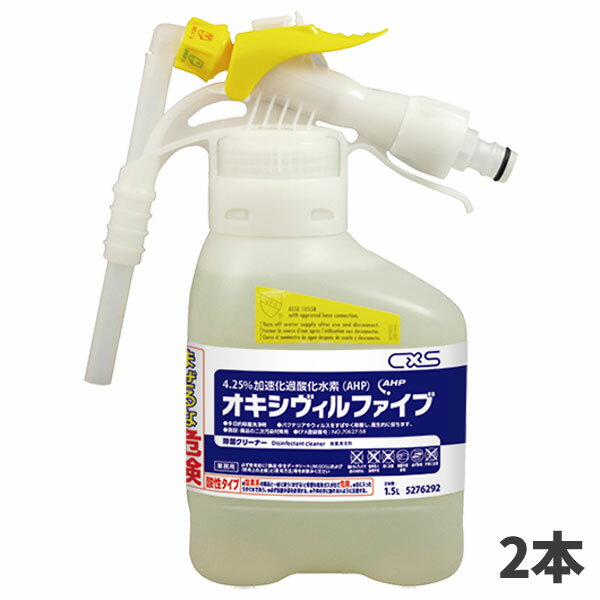 CxS シーバイエス オキシヴィルファイブ 1.5L (2本入) 5276292