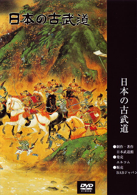 【DVD】神道夢想流杖術【日本の古武道シリーズ】