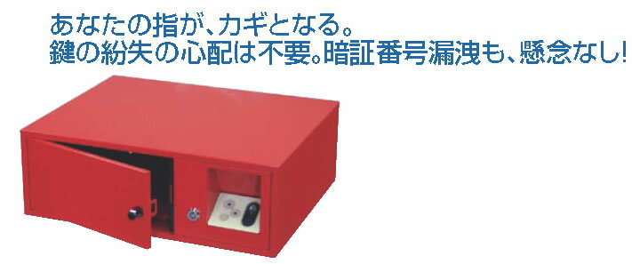 指紋認証装置付 書類保管ｷｬﾋﾞﾈｯﾄ ﾊﾟｰｿﾅﾙ1 蔵【代引き不可】【書類保管庫】【業務用】 ﻿2016人気商品