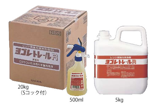 レンジ用強力洗浄剤 ヨゴレトレールR 20kg Sコック付【掃除用品】【清掃用品】【洗剤】【業務用】