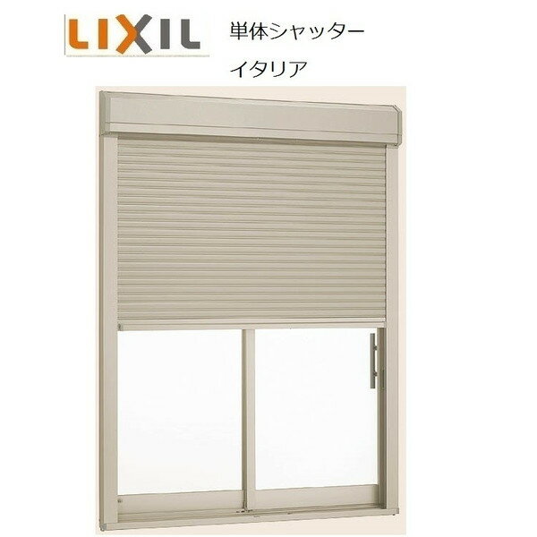 単体シャッター イタリア ボックスS型 手動 窓 呼称28113 (サッシ寸法W2850mm×H1370mm)