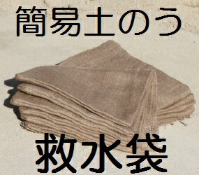 救水袋 KT-30型 30kg(淡水用) 5枚 【 緊急時の水害対策に長期保存型吸水土のう 】