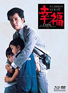 初回限定 特別版 市川崑監督 水谷豊主演「幸福」【ハイブリッド版Blu-ray】 新品 マルチレンズクリーナー付き