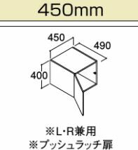 ##INAX LIXIL 洗面化粧台 ミズリア【GRU-455C】ミドルグレード アッパーキャビネット 受注生産3日