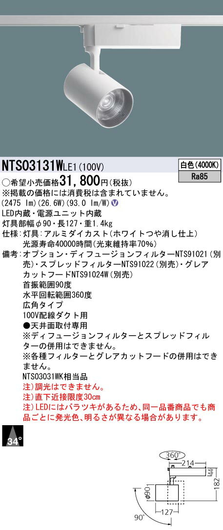 βパナソニック 照明器具【NTS03131WLE1】SP350形広角4000K