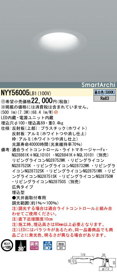 ###βパナソニック 照明器具【NYY56005LB1】SB形ソフトL60形DLΦ100 50K 受注生産