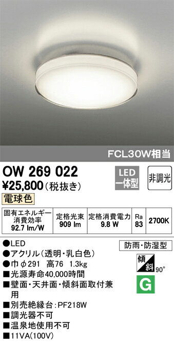 βオーデリック/ODELIC バスルームライト【OW269022】LED一体型 非調光 電球色