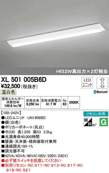 βオーデリック/ODELIC 照明【XL501005B6D】ベースライト LEDユニット交換型 調光 温白色 直付型40形 逆富士型(幅230) リモコン別売