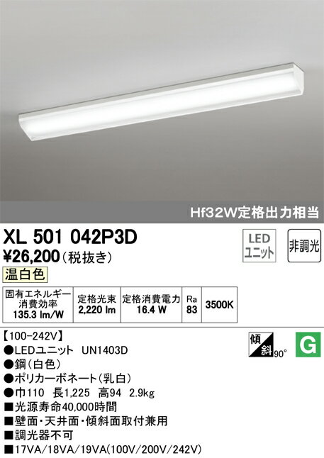 βオーデリック/ODELIC 照明【XL501042P3D】ベースライト LEDユニット交換型 非調光 温白色 直付型40形 ウォールウォッシャー型