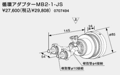 ♪ノーリツ 熱源機 関連部材【0707494】循環アダプターMB2-1-JS