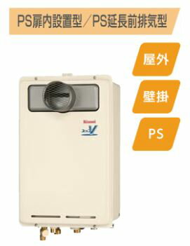 『カード対応OK!』リンナイ ガス給湯器【RUJ-V2001T(A)-E】高温水供給式タイプ BL認定なし ユッコハイフロー PS扉内設置型/PS延長前排気型 20号 20A