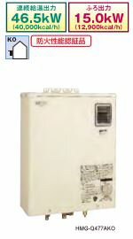 ###サンポット 石油給湯器【HMG-Q477AKO】(音声リモコン) 給湯・追いだき 水道直圧式 オートタイプ Qタイプシリーズ Utac 壁掛式 屋外設置型 開放タイプ