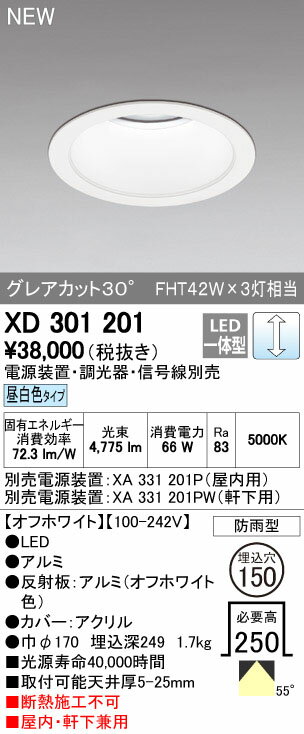 オーデリック ダウンライト 【XD 301 201】【XD301201】 【沖縄・北海道・離島は送料別途】
