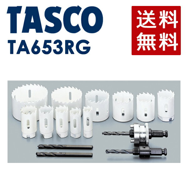 TASCO (タスコ):超硬チップホールソーセット(一般目的用) TA653RG