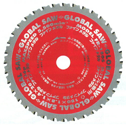 モトユキ:GLOBAL SAW 鉄・ステンレス兼用 FR-355S