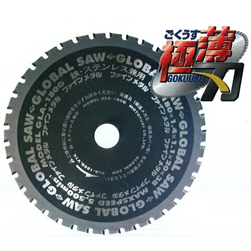 モトユキ:GLOBAL SAW 鉄・ステンレス兼用”極薄刃” GLA-305K